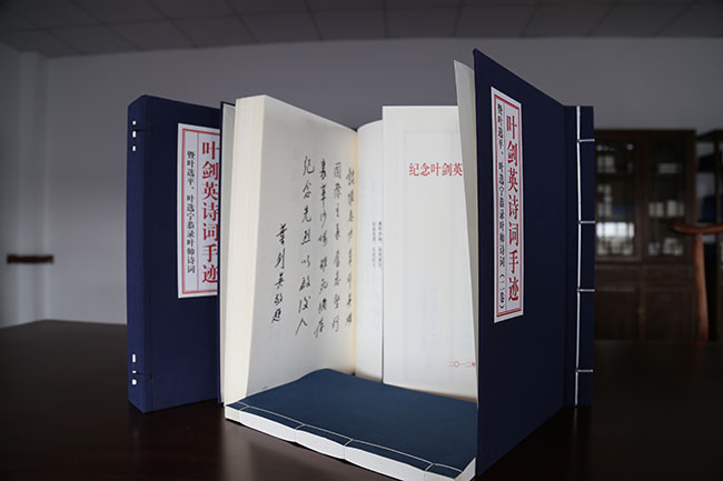 叶剑英诗词手迹