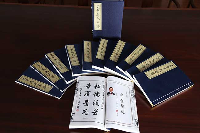 艾干马氏宗谱