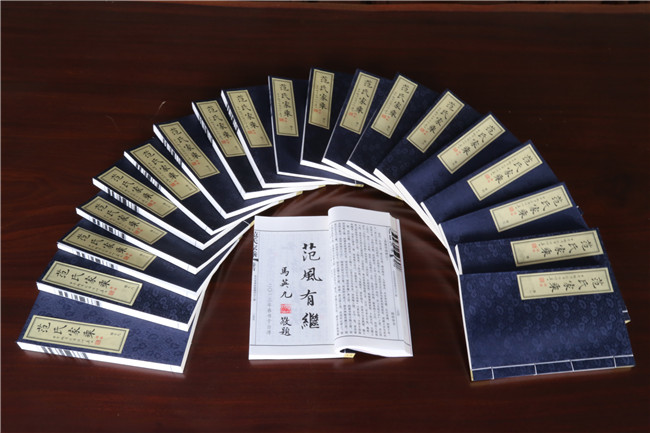 范氏宗谱