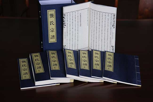 龚氏宗谱