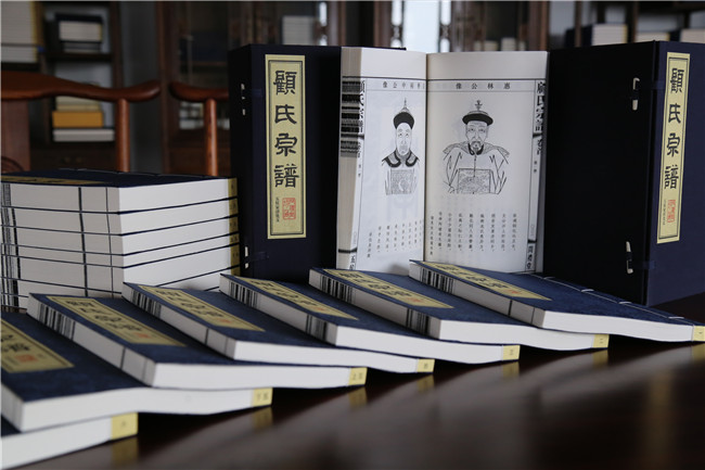 顾氏宗谱
