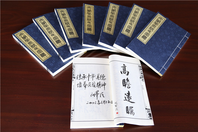 杭氏宗谱
