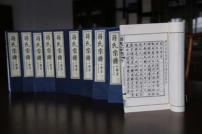 蒋氏宗谱