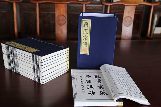 路氏宗谱
