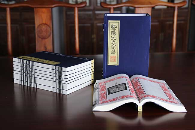 沈氏宗谱