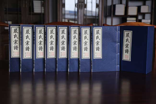 严氏宗谱